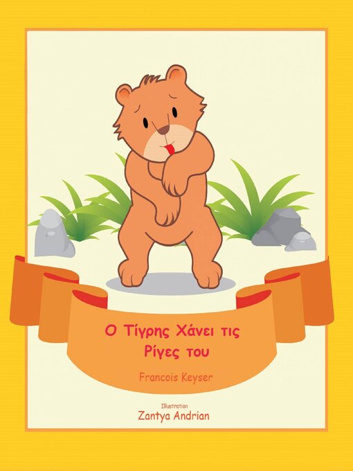 Cover image for Ο Τίγρης Χάνει τις Ρίγες του